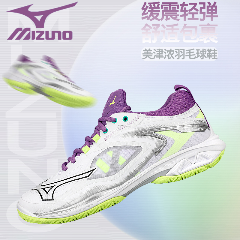美津浓专业比赛羽毛球鞋透气减震
