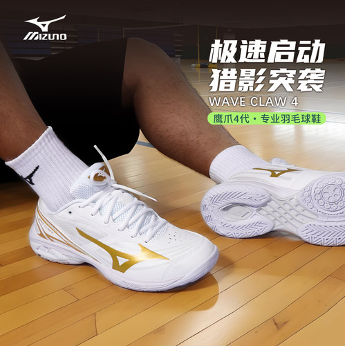 Mizuno美津浓Claw4鹰爪4羽毛球鞋