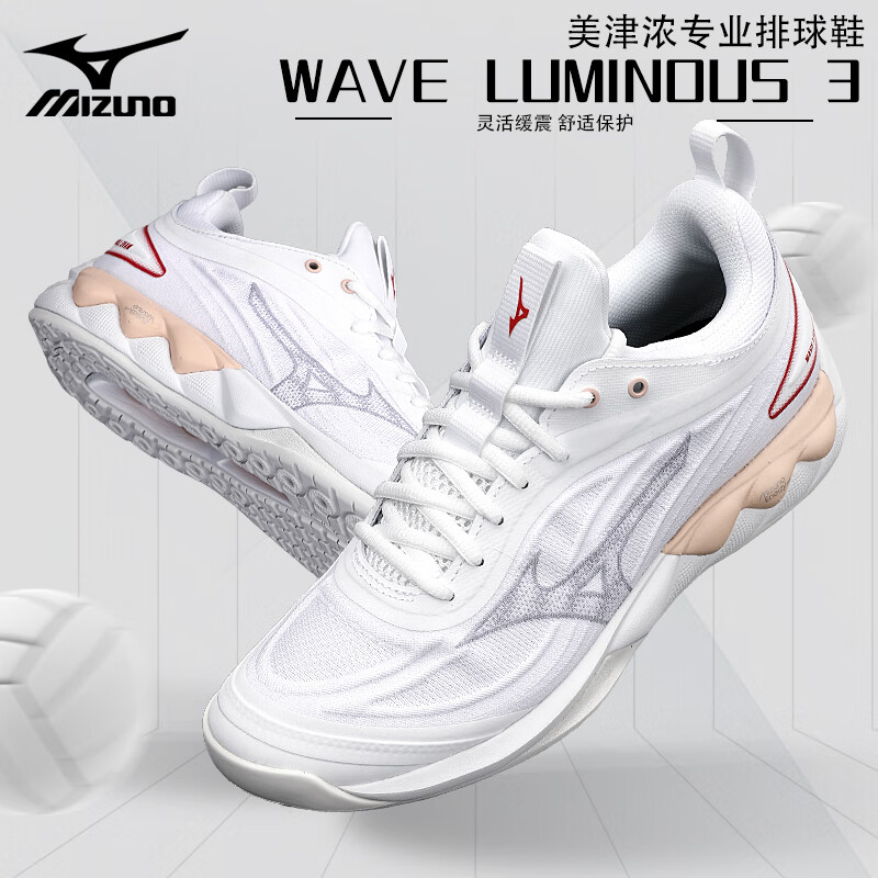 Mizuno/美津浓排球鞋LUMINOUS3