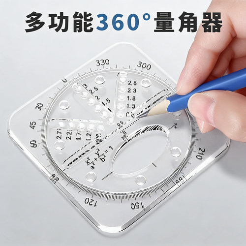 函数套尺初高中生多功能几何绘图