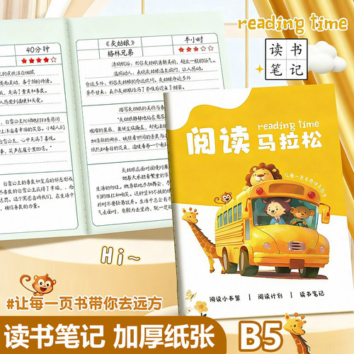 杰科阅读笔记本小学生读书摘抄本