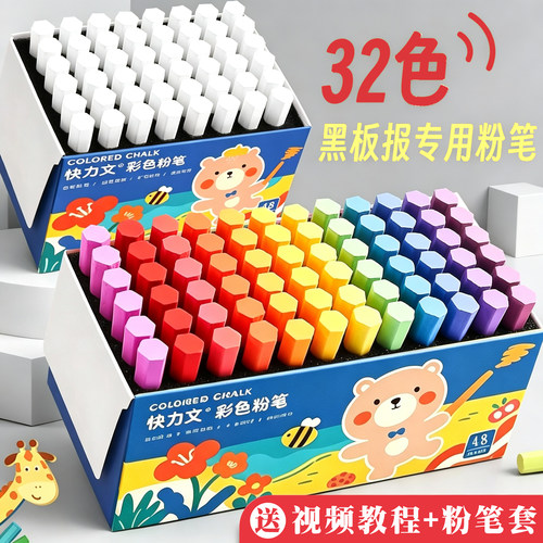 彩色粉笔黑板报专用鲜艳无尘无毒
