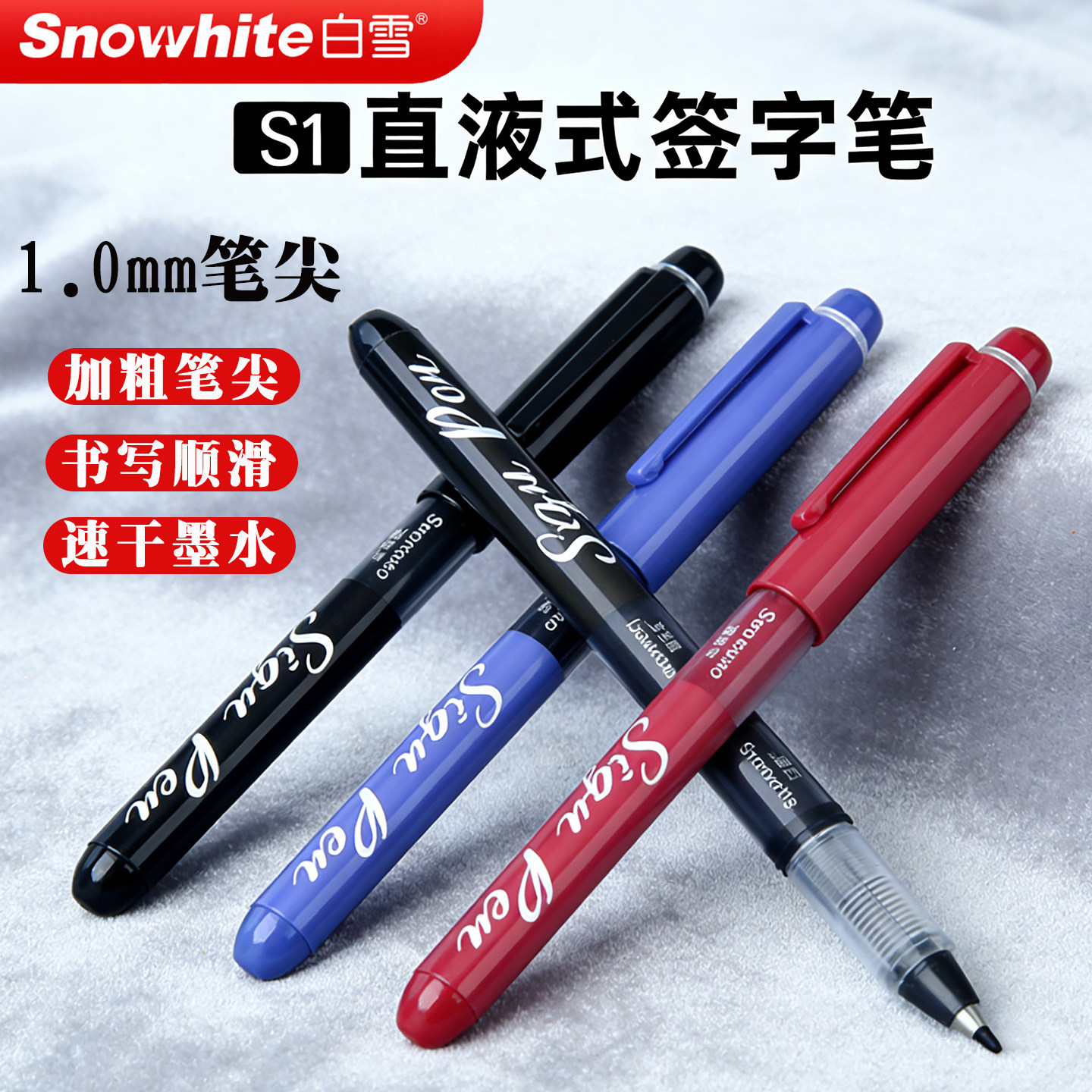 白雪直液式签字笔s1mm粗头速干顺滑超好书写水性黑色蓝色中性笔红色高颜值领导专用圆珠笔日系高档商务签字笔,文具电教/文化用品/商务用品,宝珠/走珠/签字笔,淘宝优惠券,粉丝福利购,淘宝优惠卷