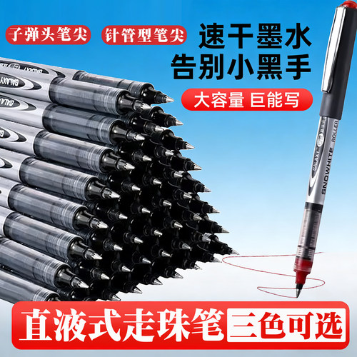 直液式走珠笔速干中性笔大容量