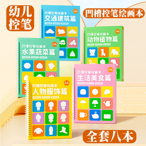 杰科凹槽绘画本学前儿童简笔画本