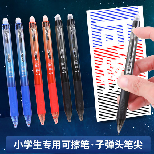 杰科按动可擦中性笔三年级小学生