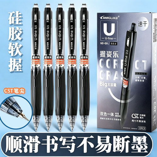 按动中性笔黑色速干顺滑缓解疲劳