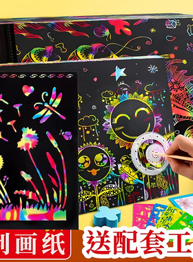 加厚炫彩刮画纸A4小学生100张16K黑彩色涂鸦刮刮画本8k幼儿园儿童美术创意手工diy制作绘画图32k七色沙画蜡纸