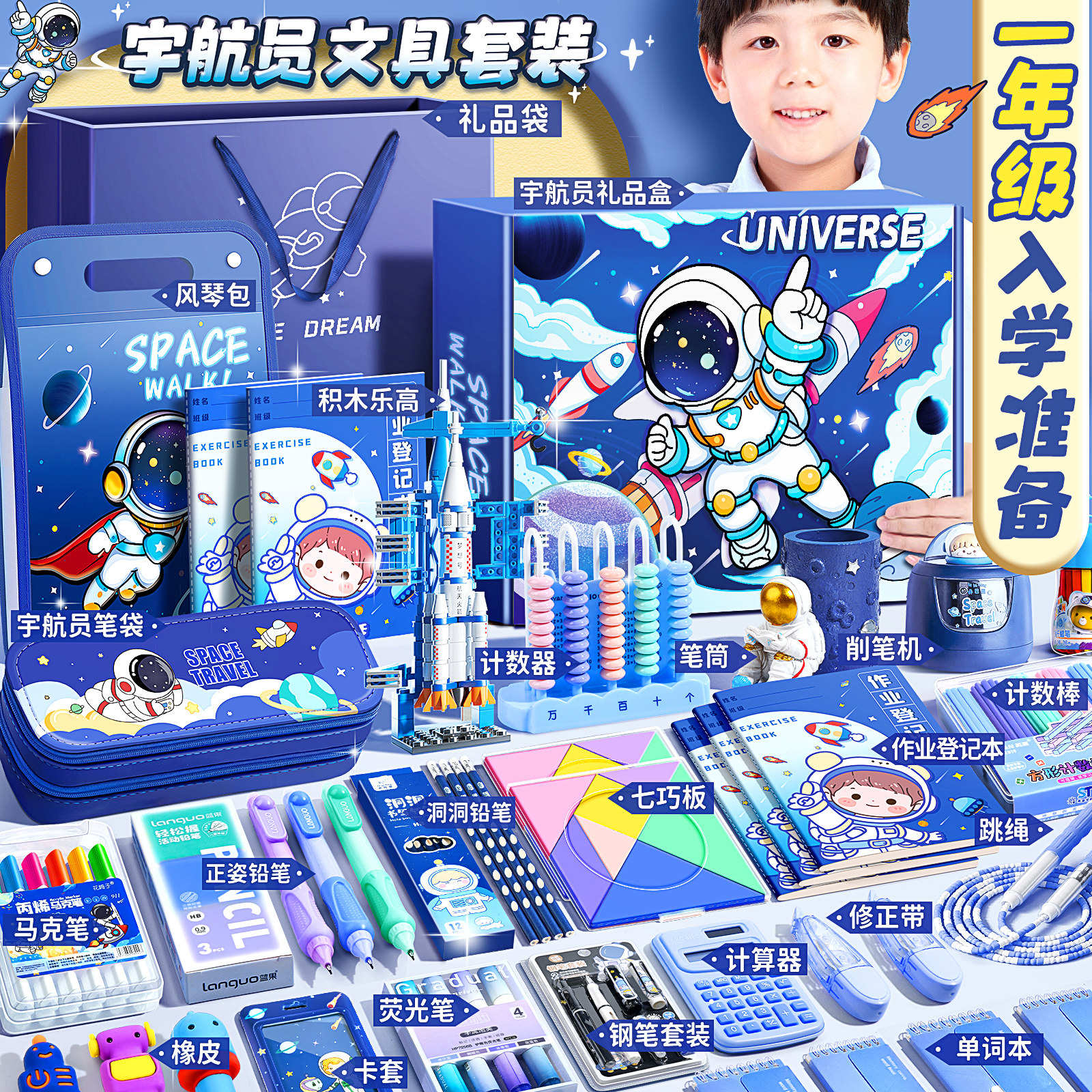 杰科文具套装一年级入学准备太空人礼盒装小学生男孩儿童新生实用