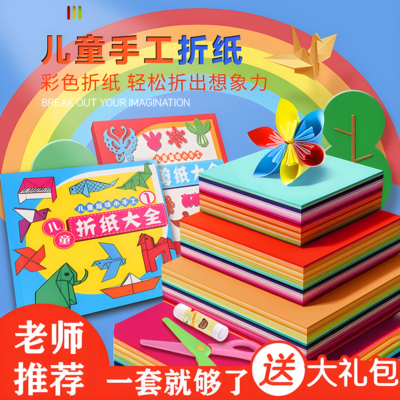 杰科剪纸折纸儿童手工diy材料包