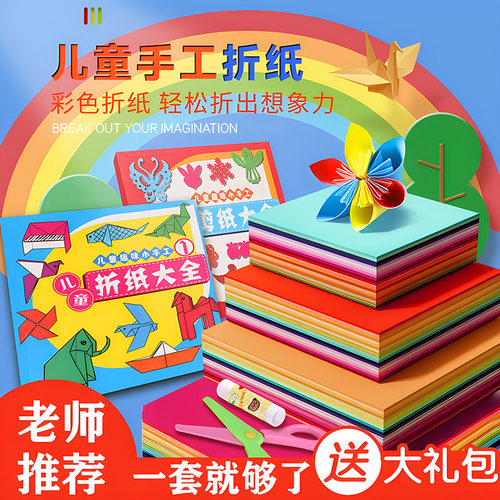 杰科剪纸折纸儿童手工diy材料包