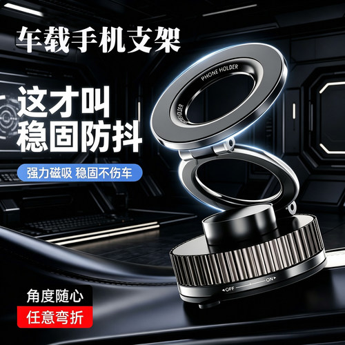 车载手机支架磁吸吸盘式真空吸附