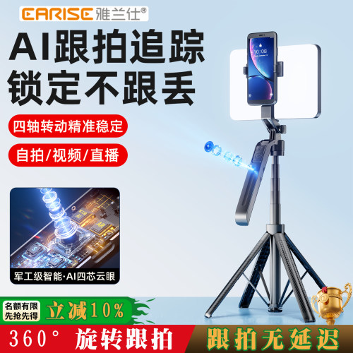 雅兰仕手机自拍杆人脸追踪跟拍