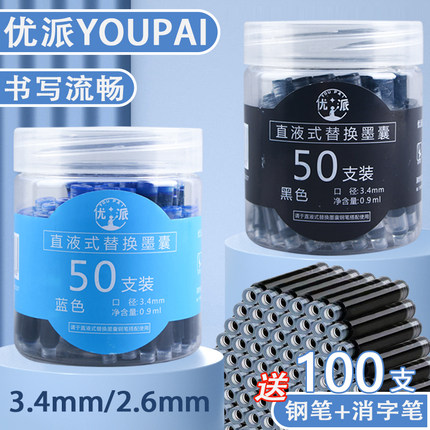 优派不可擦墨囊黑色3.4mm口径钢笔通用可替换三四年级小学生专用蓝黑色直液式2.6mm魔笔消字笔可擦纯蓝色墨胆