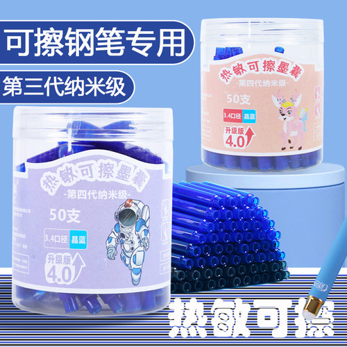杰科热可擦墨囊小学生专用可复写