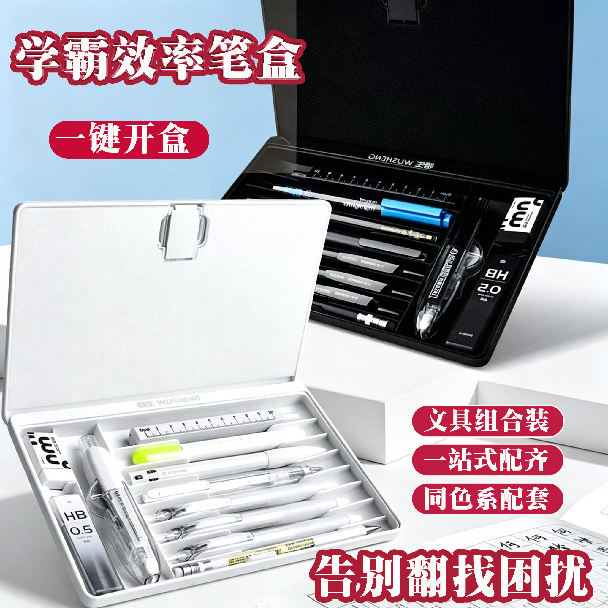 学霸效率笔盒黑科技多功能文具盒