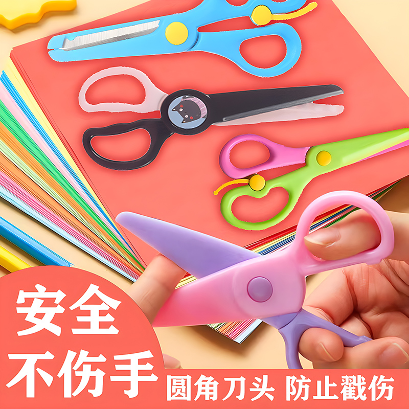 儿童剪刀安全手工幼儿园