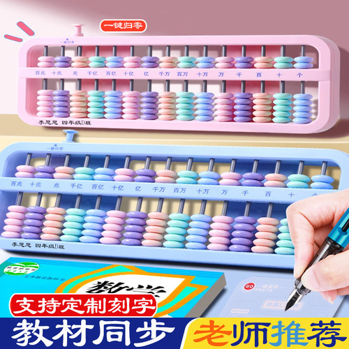 算盘小学生二年级儿童珠心算