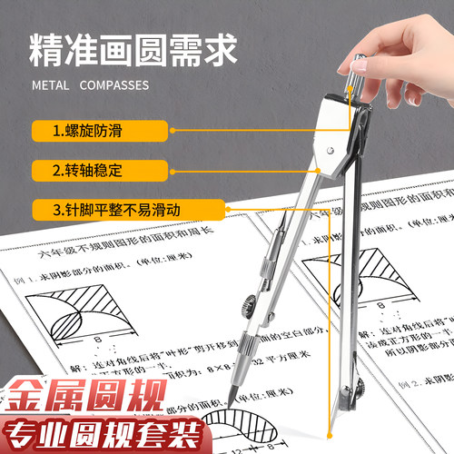杰科金属圆规初高中专用可替换芯