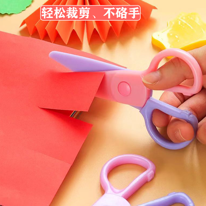 儿童安全剪刀手工幼儿园宝宝剪纸