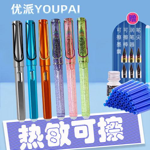 优派可擦钢笔三年级小学生专用热摩易擦敏墨囊通用可替换3.4mm口径晶蓝黑色墨胆儿童初学者正姿练字学习用品 - 封面