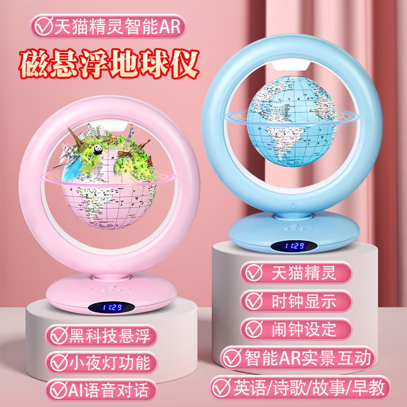 杰科地球儀磁懸浮天貓精靈智能ar