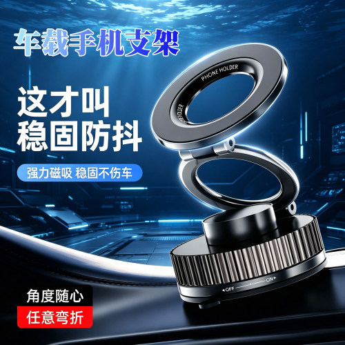 车载手机支架磁吸吸盘式真空吸附