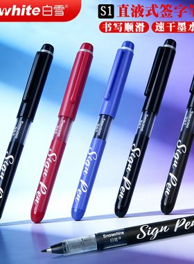 白雪直液式签字笔粗头商务签字笔高颜值日系水性黑色蓝色圆珠笔领导专用超好书写红色s1mm速干顺滑高档中性笔