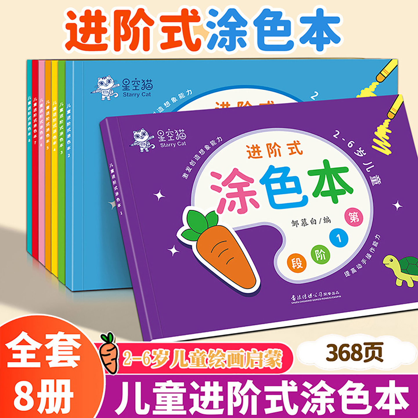 杰科涂色画本幼儿园儿童填色本
