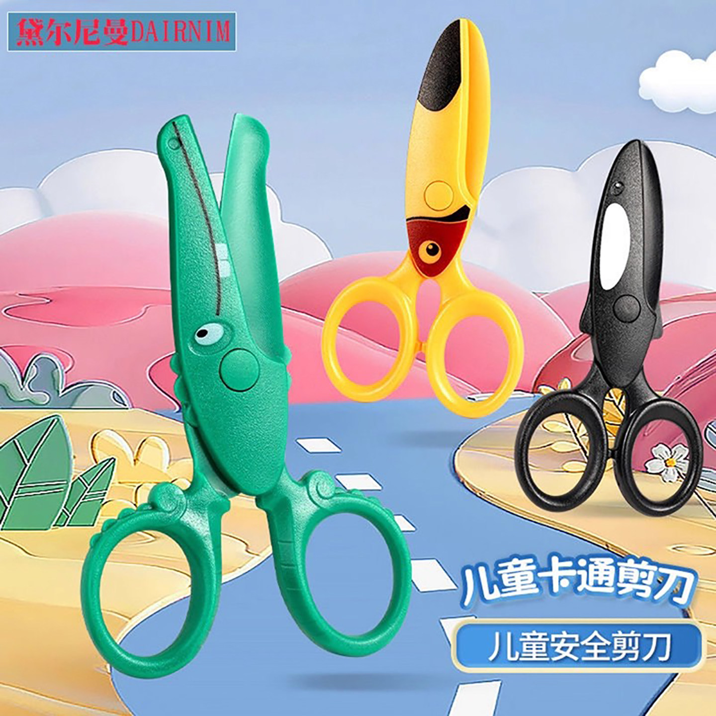 黛尔尼曼 儿童剪刀安全手工不伤手幼儿园专用稿线彩印剪纸套装diy初级制作3-8岁宝宝塑料可爱卡通玩具小剪刀