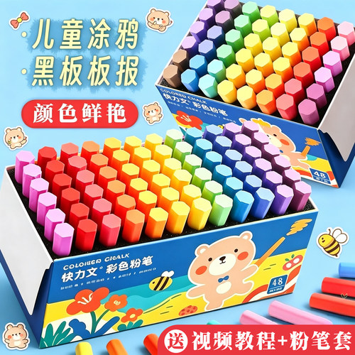 彩色粉笔黑板报专用鲜艳无尘无毒