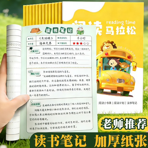杰科阅读笔记本小学生读书摘抄本