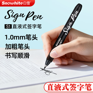 白雪直液式签字笔1mm粗头黑色红色蓝色速干顺滑高档商务签字笔领导专用超好书写高颜值日系水性圆珠笔中性笔