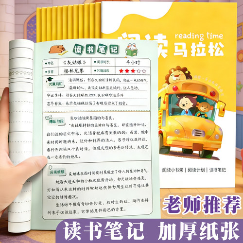 杰科阅读笔记本小学生读书摘抄本
