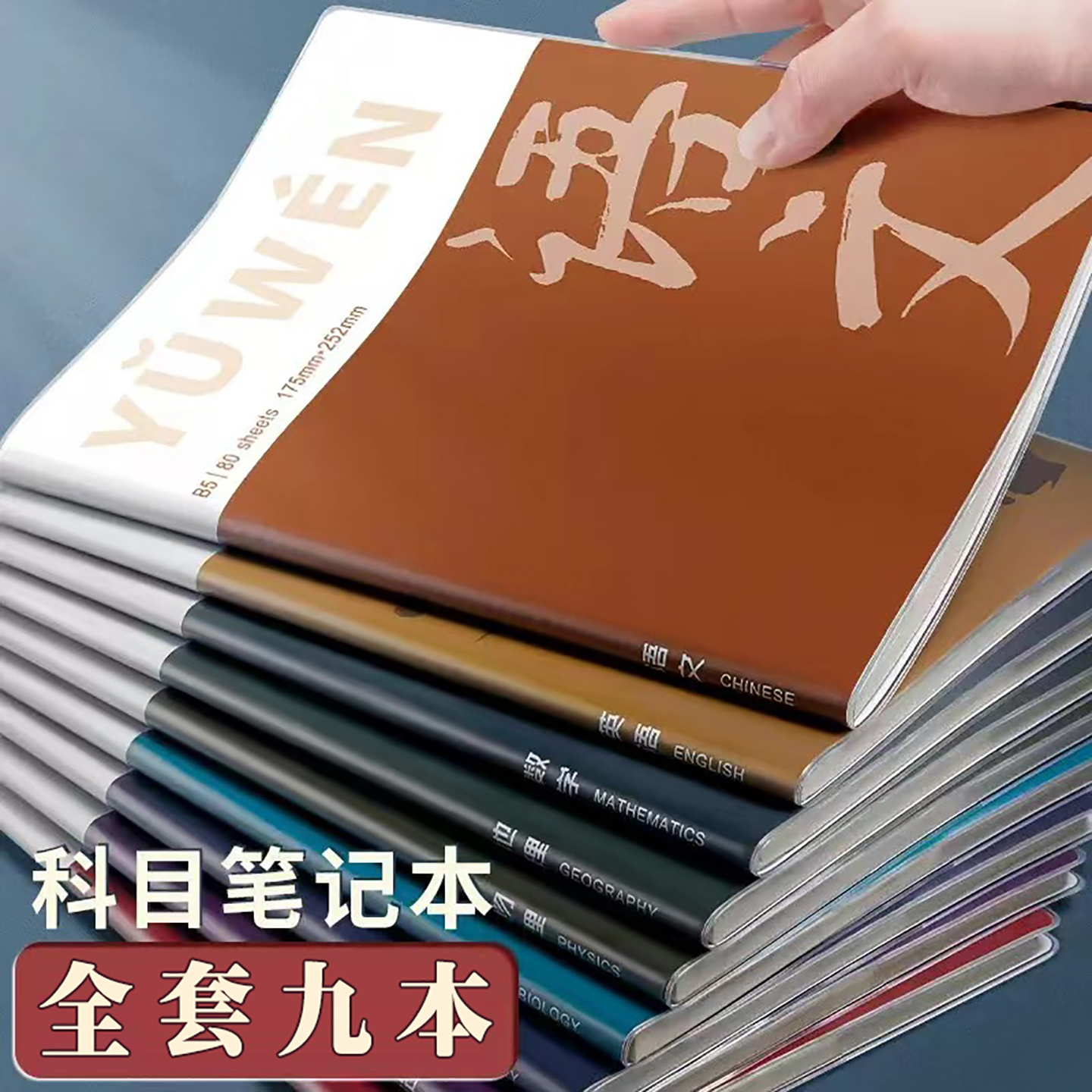 杰科科目分类笔记本加厚b5摘抄本