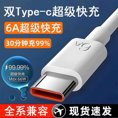 雅兰仕Type-c充电线6A超级快充