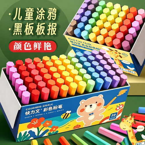 彩色粉笔黑板报专用鲜艳无尘无毒