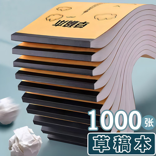 杰科草稿本小学生专用分区空白纸
