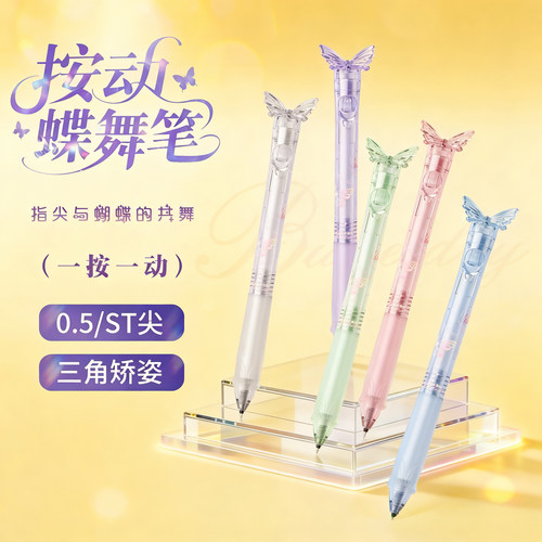 蝴蝶笔按动中性笔黑色速干高颜值