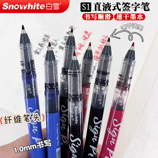 白雪直液式签字笔商务签字笔领导专用s1mm粗头速干顺滑超好书写高颜值日系水性圆珠笔黑色蓝色红色高档中性笔