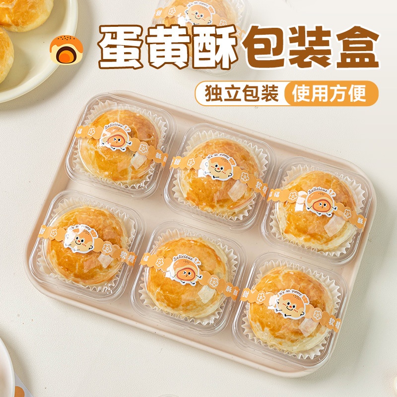 蛋黄酥包装盒单独粒雪花酥中秋2025贴纸新款吸塑打包的礼袋子透明
