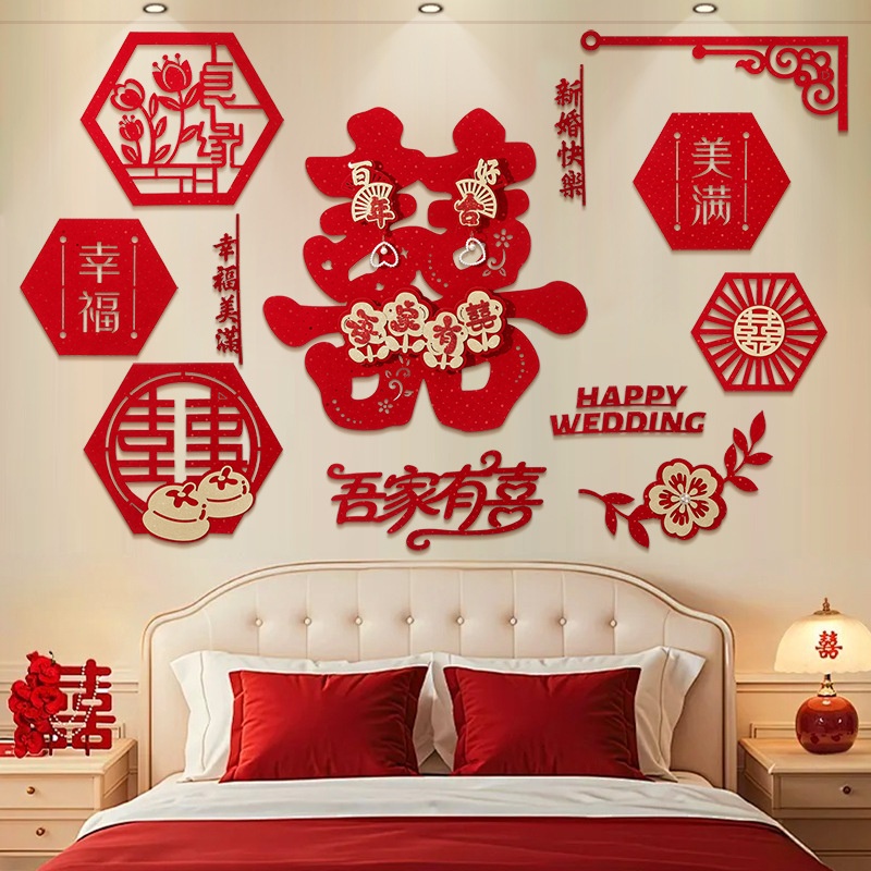 婚房布置套装婚礼装饰结婚男方女方卧室新房客厅折纸拉花房间全套