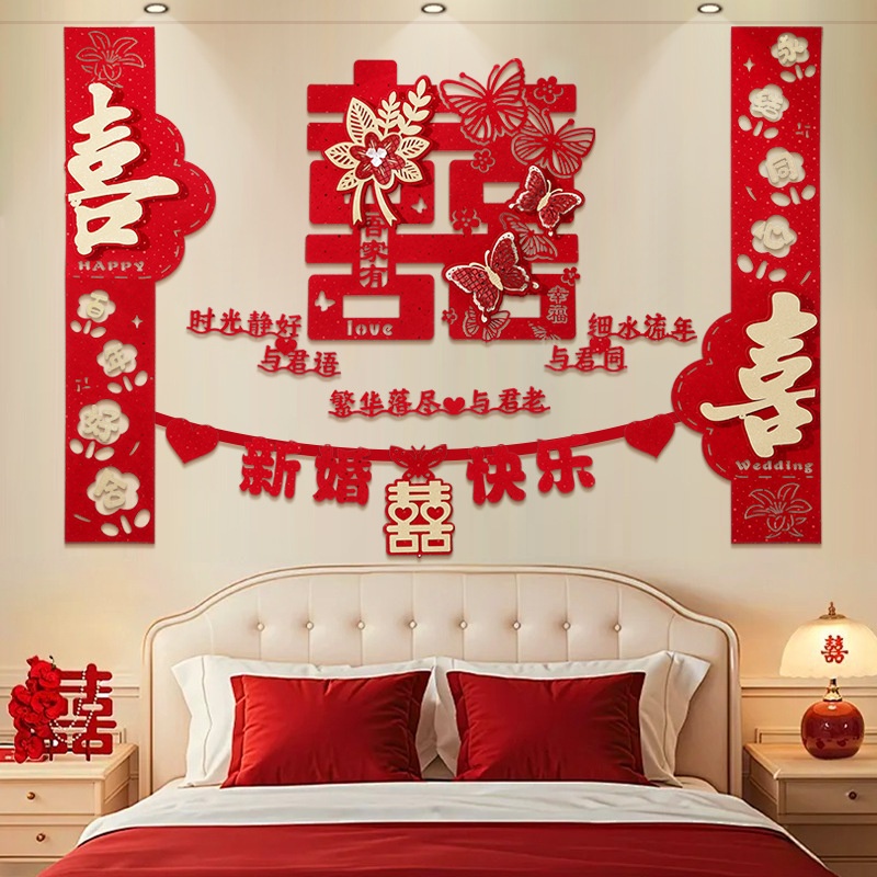 婚房布置套装男女方结婚装饰新房卧室全屋装扮用品大全套窗帘挂布