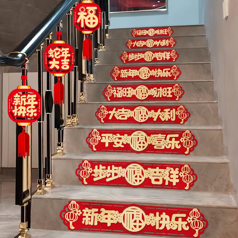 2026新年装饰挂件春节室内过年楼梯扶手氛围布置墙贴屋内围栏批货