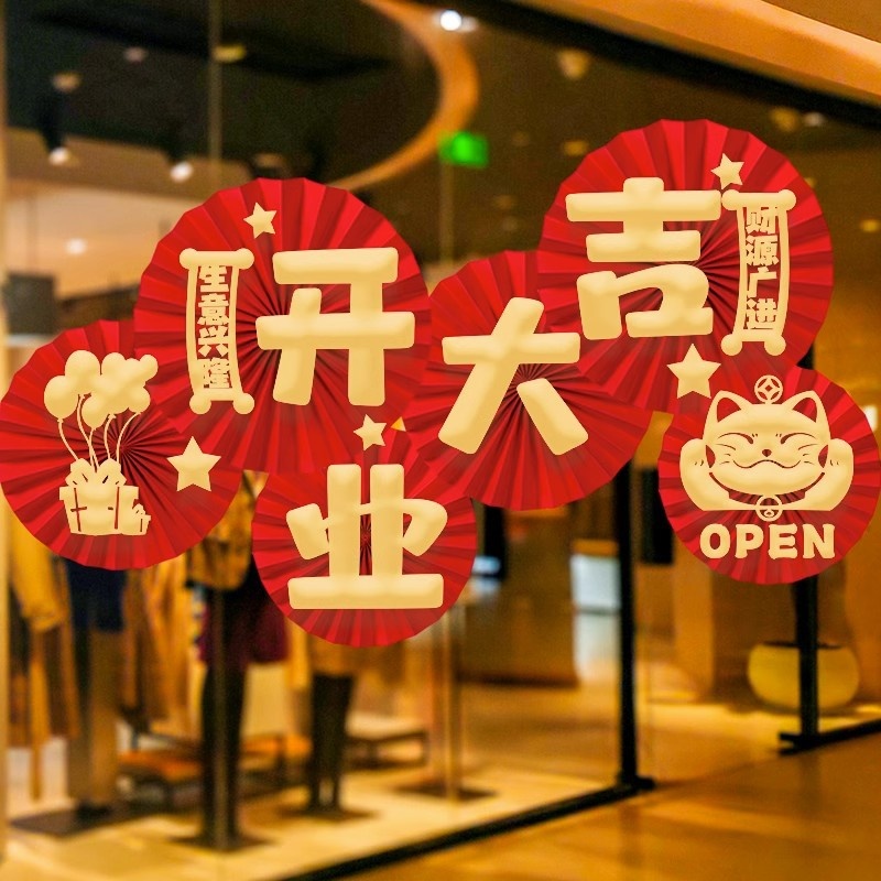 开业大吉挂饰纸扇花店铺橱窗气氛布置装饰新店开门红周年庆典活动