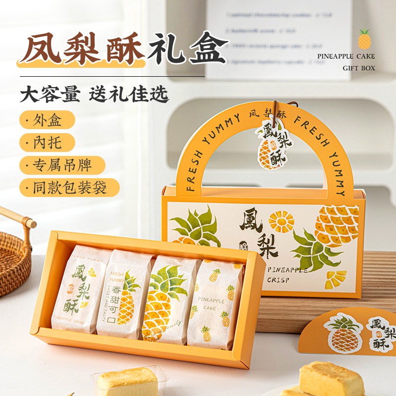 凤梨酥包装袋礼盒套装2025新款简约创意机封棉纸袋底托手提空盒