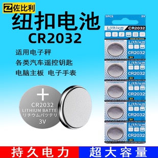 2450 1616汽车钥匙遥控器测试仪电子秤体重秤电子秤 2025 1220 3V纽扣电池CR2032 1620 2430 2016 1632