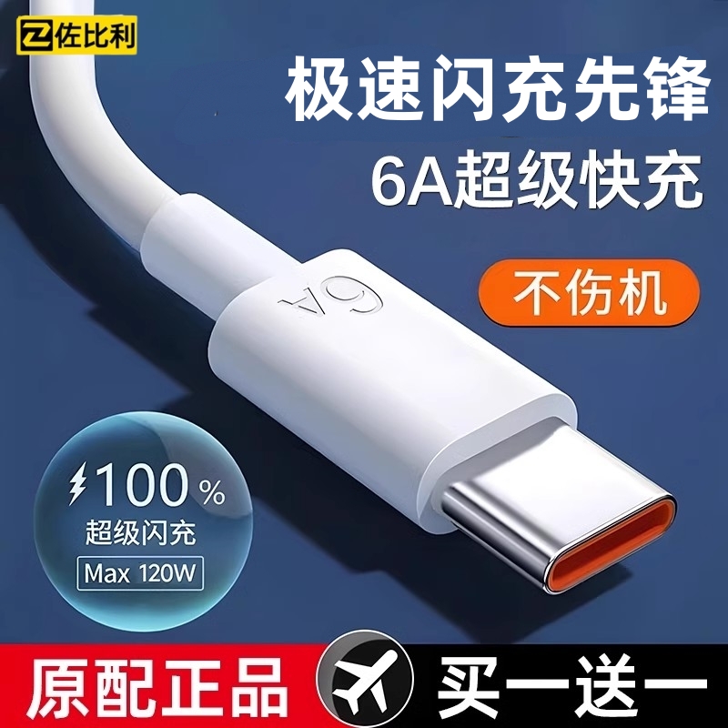 手机充电线typec安卓数据线快充6a适用华为小米红米超级vivo荣耀原装mate70正品oppo官方专用充电器线安卓口A