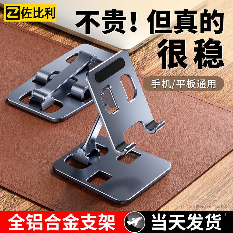 佐比利加重全铝合金手机桌面支架懒人直播拍摄专用平板iPad床头通用折叠支撑架家用架子升降床上可调节车载