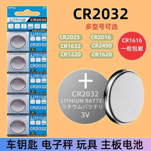 CR1632 CR2016 CR2450 CR1220 CR1616汽车钥匙遥控器测试仪电子秤体重秤 3V纽扣电池CR2032 CR1620 CR2025